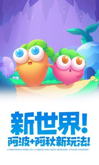 超级萝卜保卫战2软件截图2