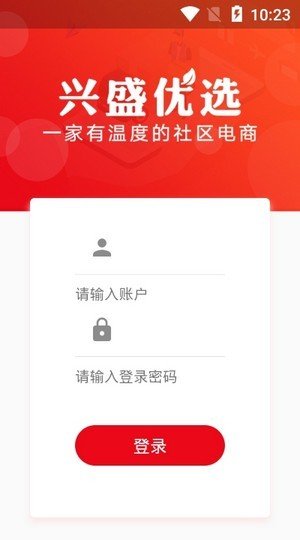 兴盛优选服务站软件截图1