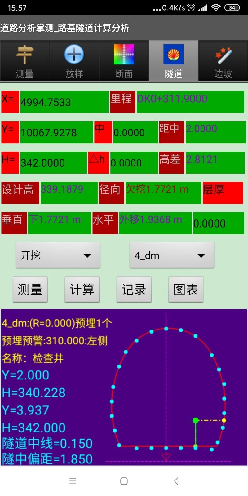 道路分析掌测软件截图1