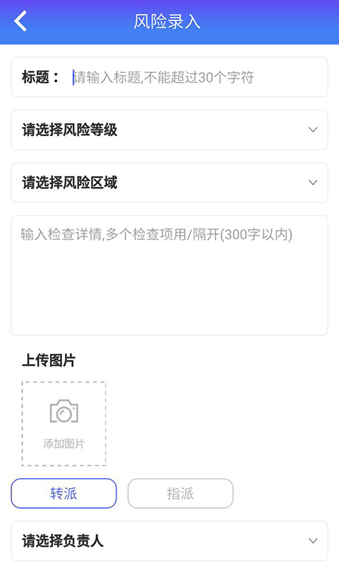 双重预防软件截图1