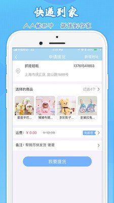 乐抓娃娃机软件截图1