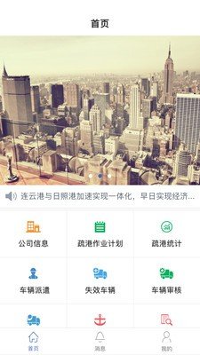 曹妃甸实业软件截图0