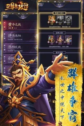 三国急攻防腾讯版软件截图2