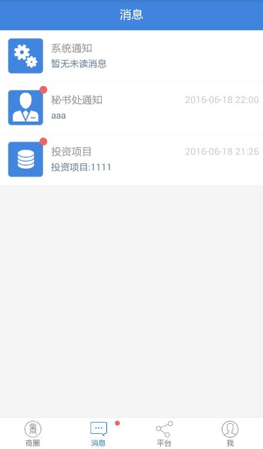 全球商盟软件截图2