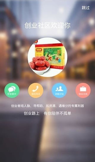 远大创业软件截图1