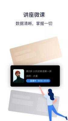 乐播课军软件截图1