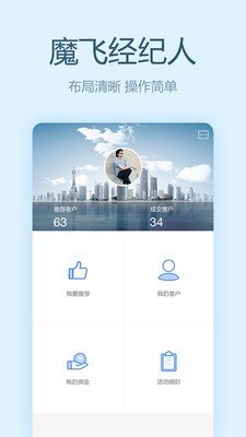 魔飞经纪人软件截图0