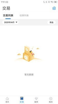 易联金服软件截图1