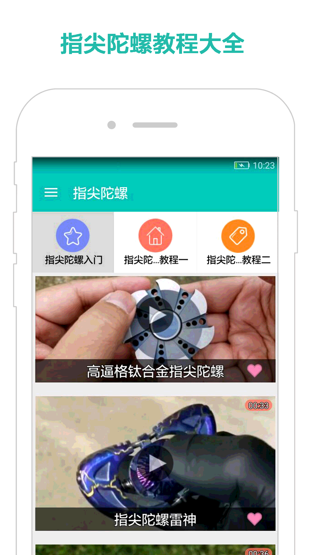 指尖陀螺软件截图0