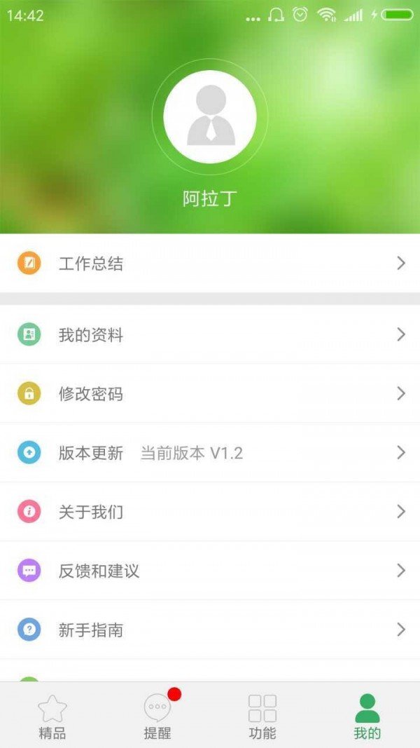 正和兴软件截图3