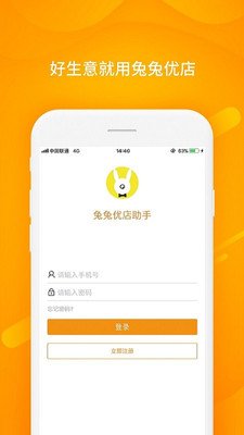 兔兔优店助手软件截图0