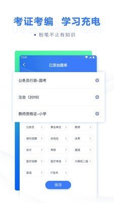 粉笔马良软件截图2