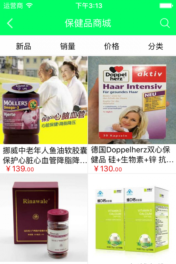 日用保健品平台软件截图2