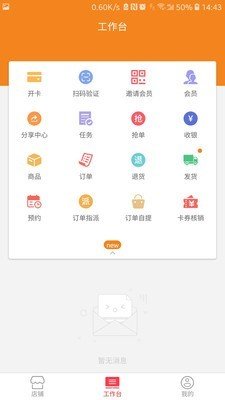 孩优美智慧店软件截图2