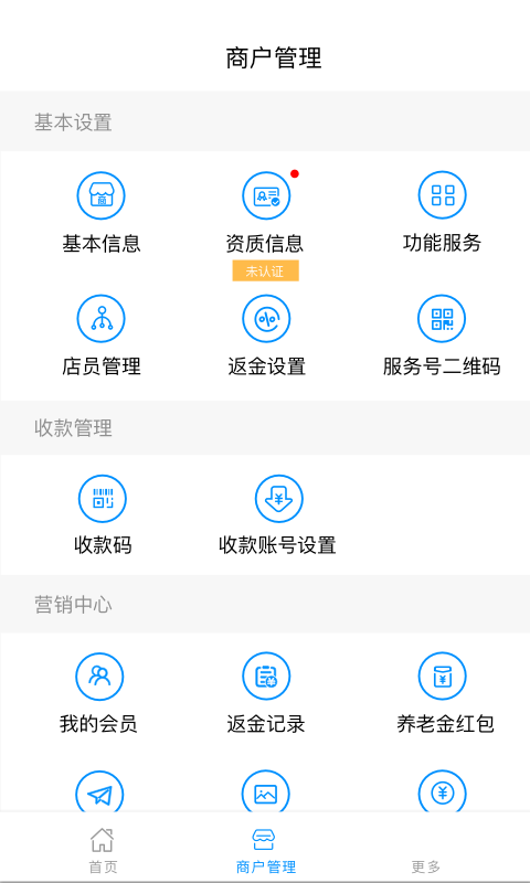 小确幸商家端软件截图2