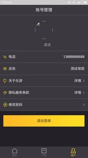 乐游宝贝商家端软件截图2