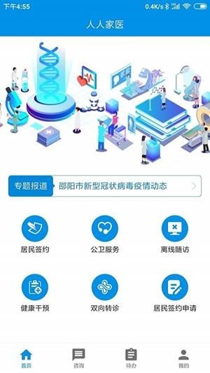 人人家医软件截图1