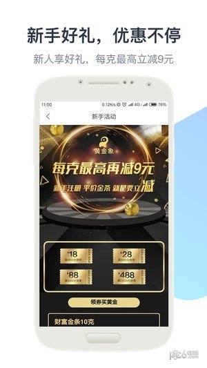 黄金象软件截图2