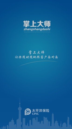 掌上大师软件截图3