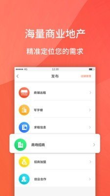 商业经纪人软件截图2