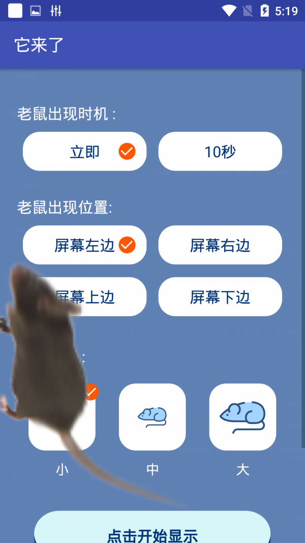 鼠来了软件截图0