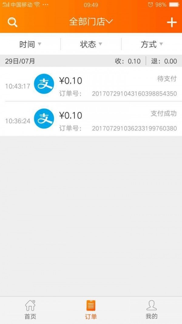 黑牛云商户软件截图3