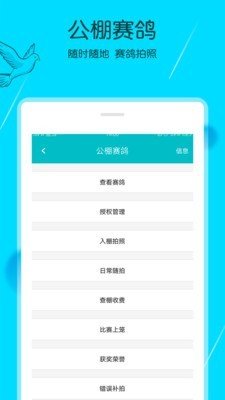 中鸽助手软件截图2