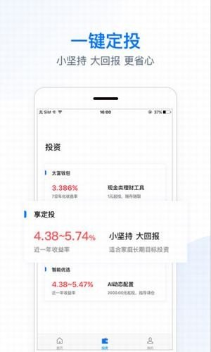 太富智投软件截图0