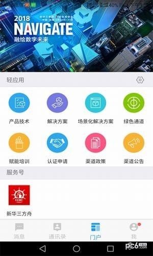 新华三方舟平台软件截图3