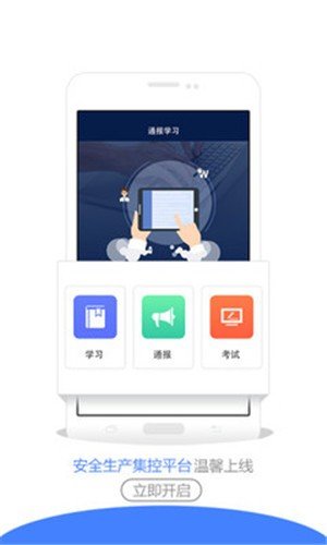 安全监管软件截图2