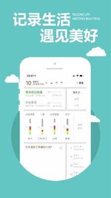 白云记录软件截图0