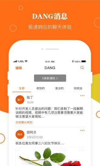 伯通办公软件截图1