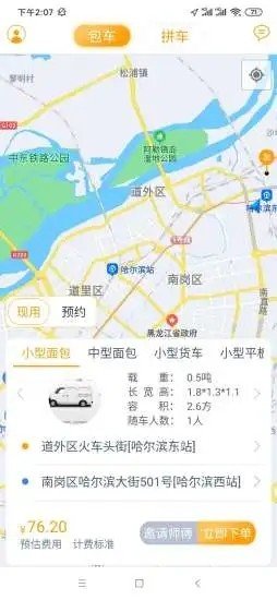 拼拼安货运软件截图3