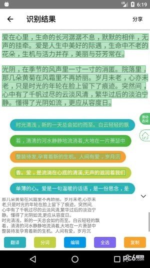 传图识字Pro软件截图0