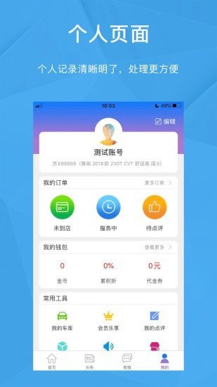 车合利商户端软件截图2