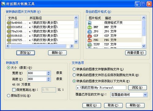 好压图片转换工具下载