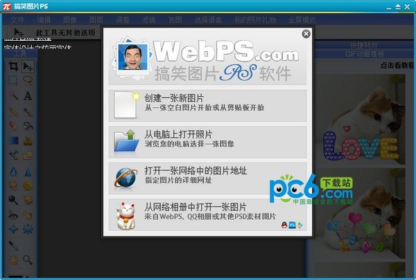 搞笑图片ps软件下载