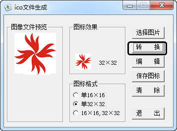 ico文件生成器下载