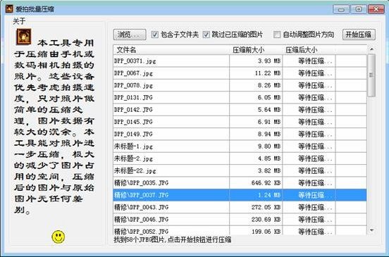 爱拍批量压缩下载