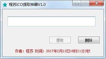 程苏ICO提取神器下载