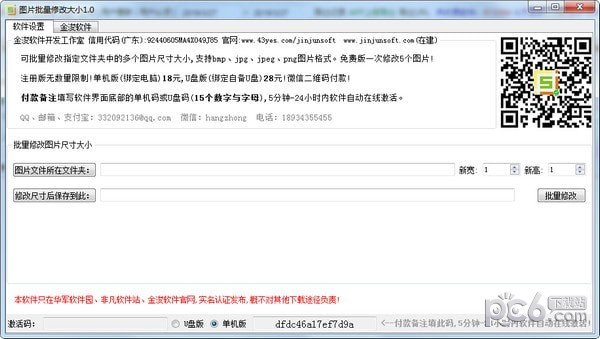 图片批量修改大小软件下载