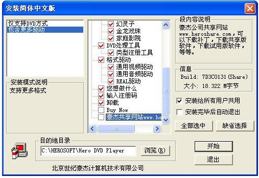 豪杰超级DVD播放器Ⅲ下载