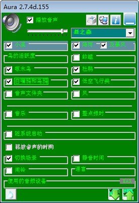 Aura自然音效模拟软件下载