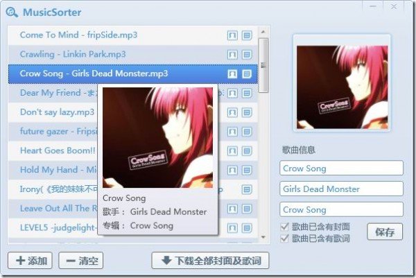 MusicSorter(mp3封面与歌词批量获取)下载