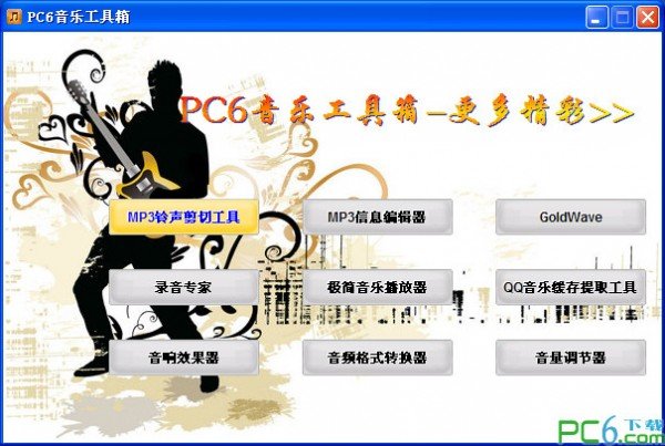 PC6音乐工具箱(9合1)下载