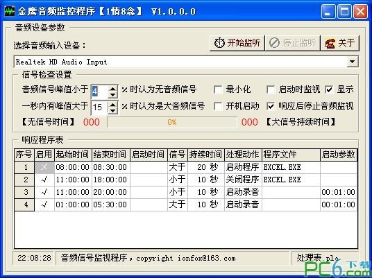 金鹰音频监控程序(AudioWatch)下载