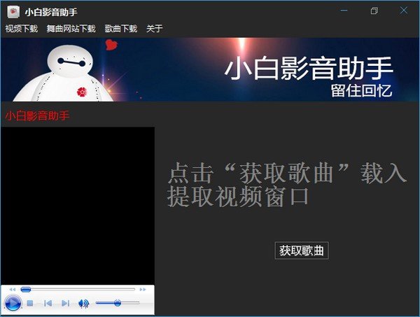 小白影音助手下载