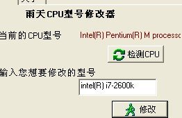 CPU型号修改器下载