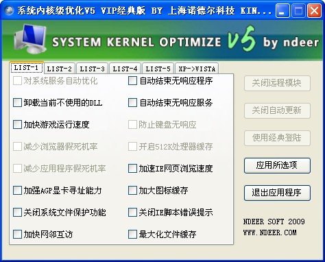 系统内核级优化下载