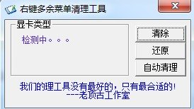 右键多余菜单清理工具下载